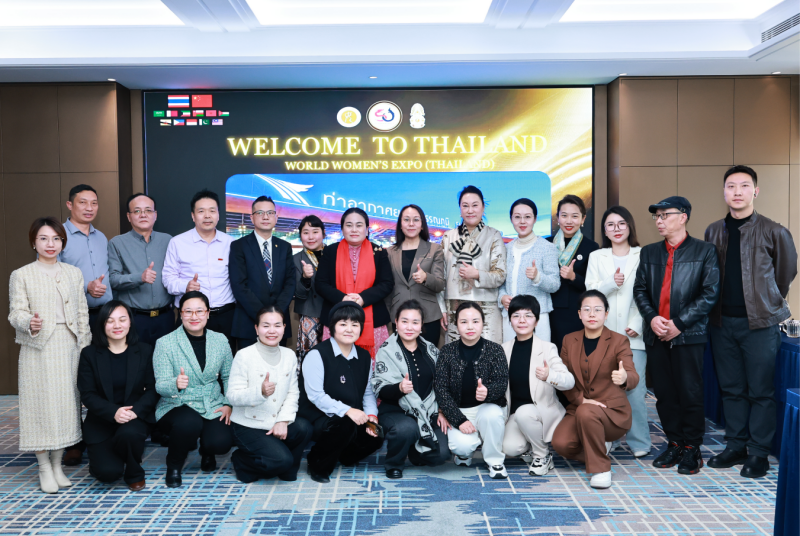 2026年世界女博会泰国区·中国北京商务洽谈会圆满举办 搭建中泰精准合作新桥梁