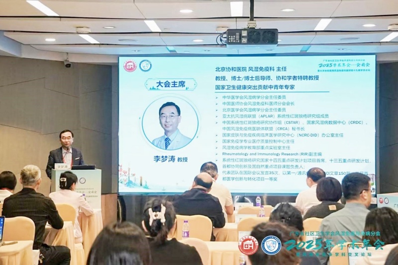 广东省社区卫生学会:成功举办风湿免疫与骨病分会2025年学术年会暨风湿免疫多学科交叉论坛