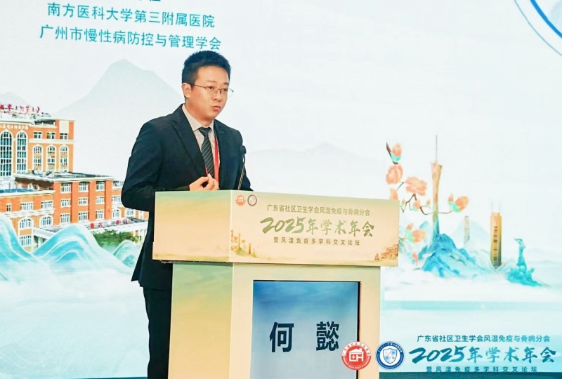 广东省社区卫生学会:成功举办风湿免疫与骨病分会2025年学术年会暨风湿免疫多学科交叉论坛