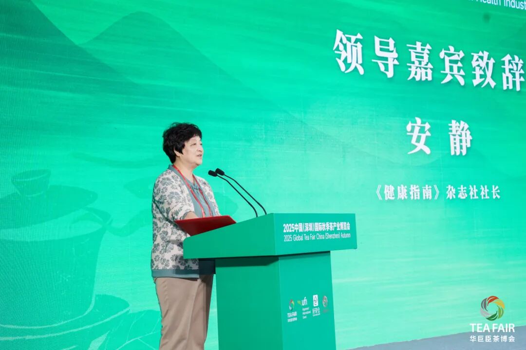 共绘健康新图景|第二届茶疗茶养与大健康产业国际发展大会盛大启幕