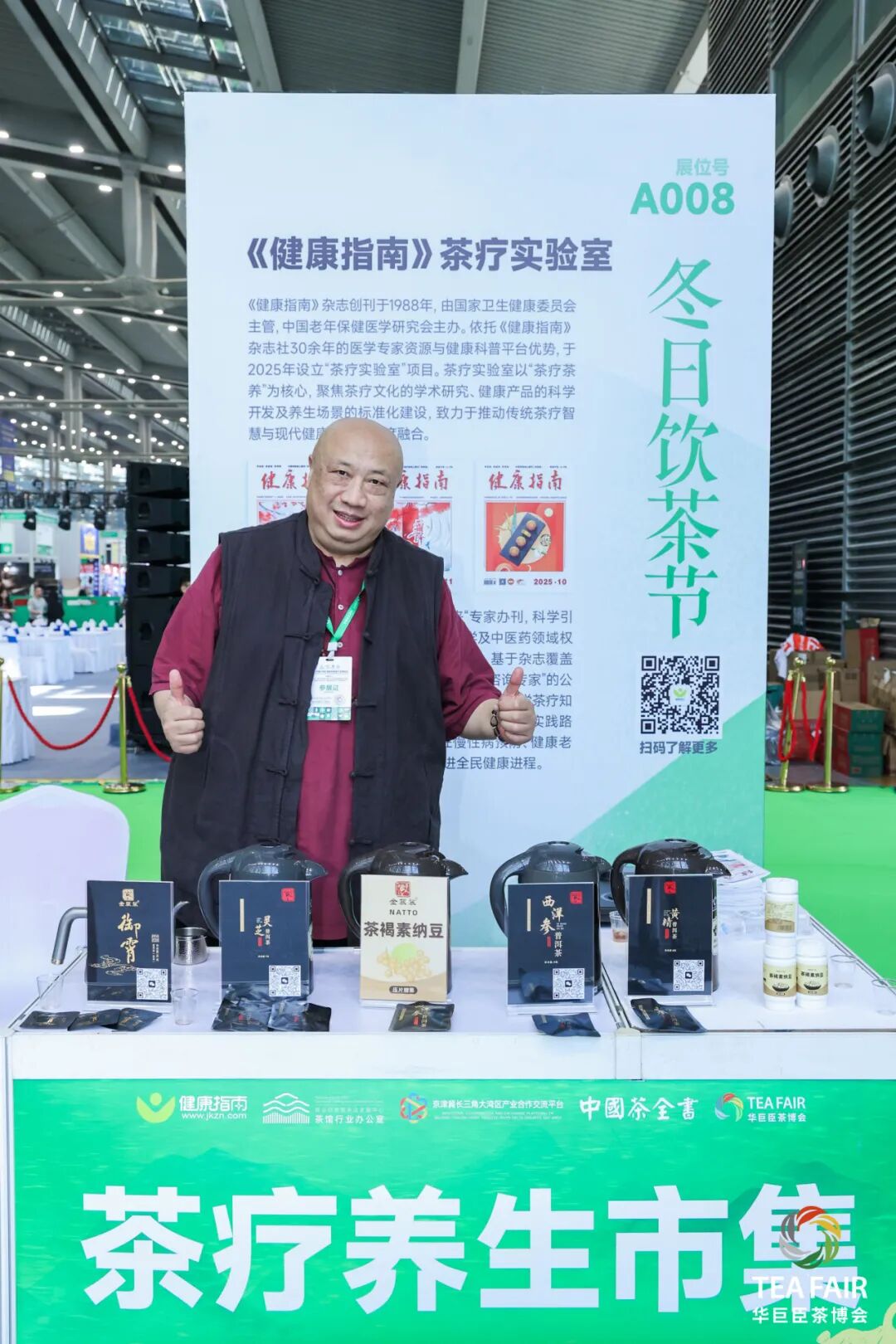 共绘健康新图景|第二届茶疗茶养与大健康产业国际发展大会盛大启幕