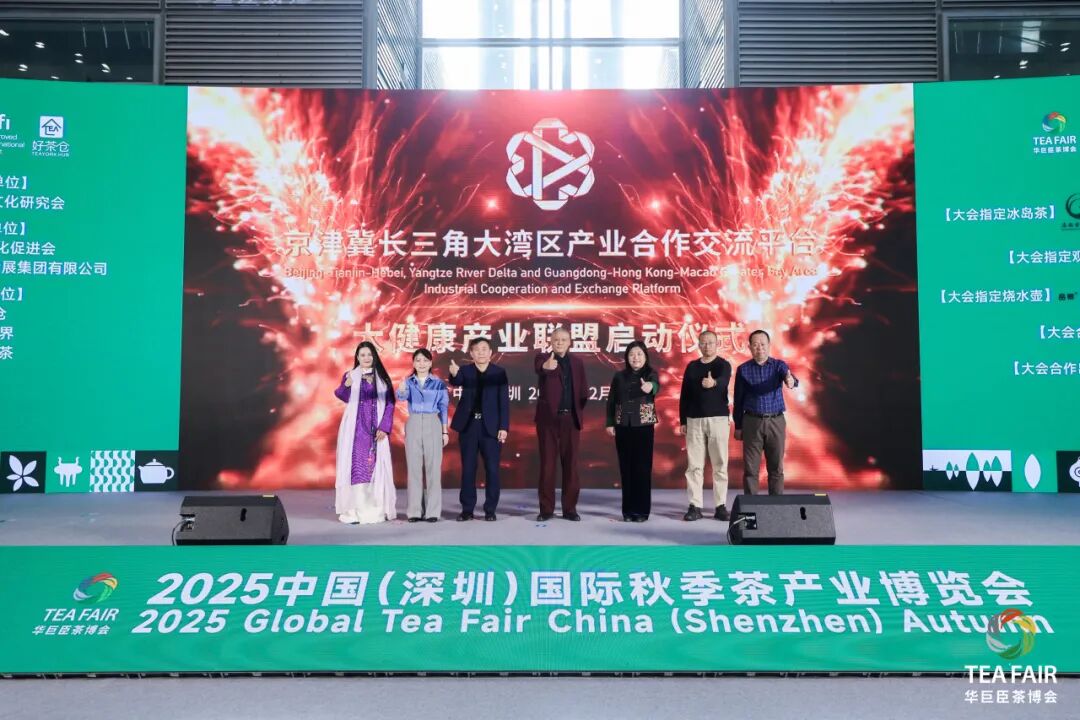 共绘健康新图景|第二届茶疗茶养与大健康产业国际发展大会盛大启幕