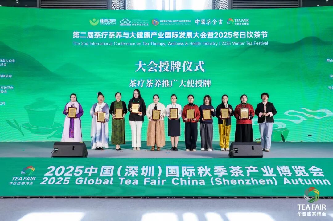 共绘健康新图景|第二届茶疗茶养与大健康产业国际发展大会盛大启幕