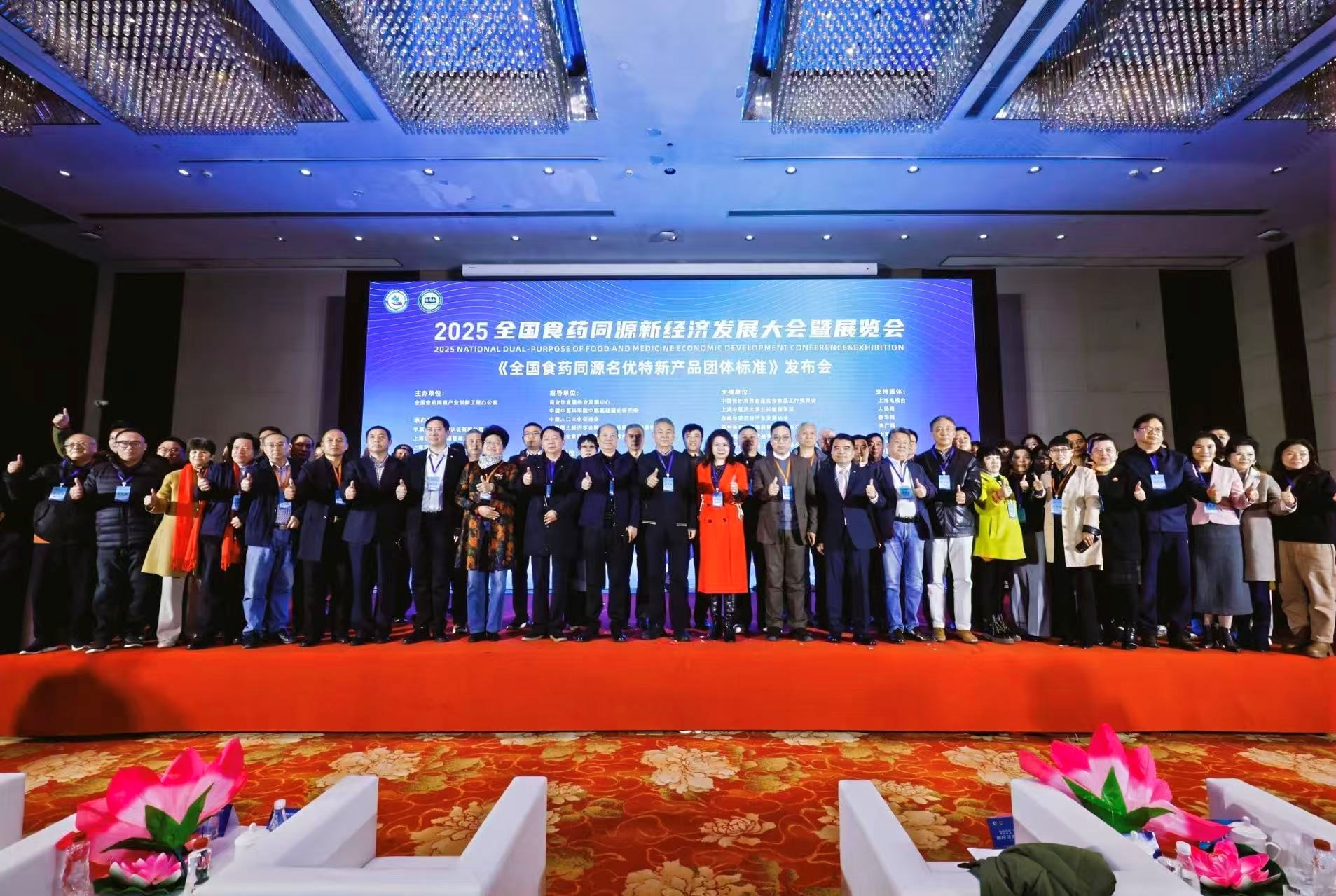 2025全国食药同源新经济发展大会暨展览会在沪举办