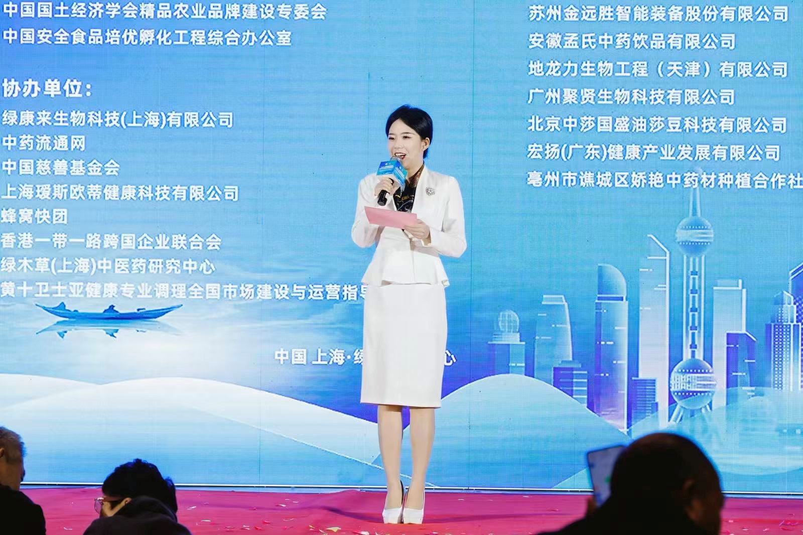 2025全国食药同源新经济发展大会暨展览会在沪举办