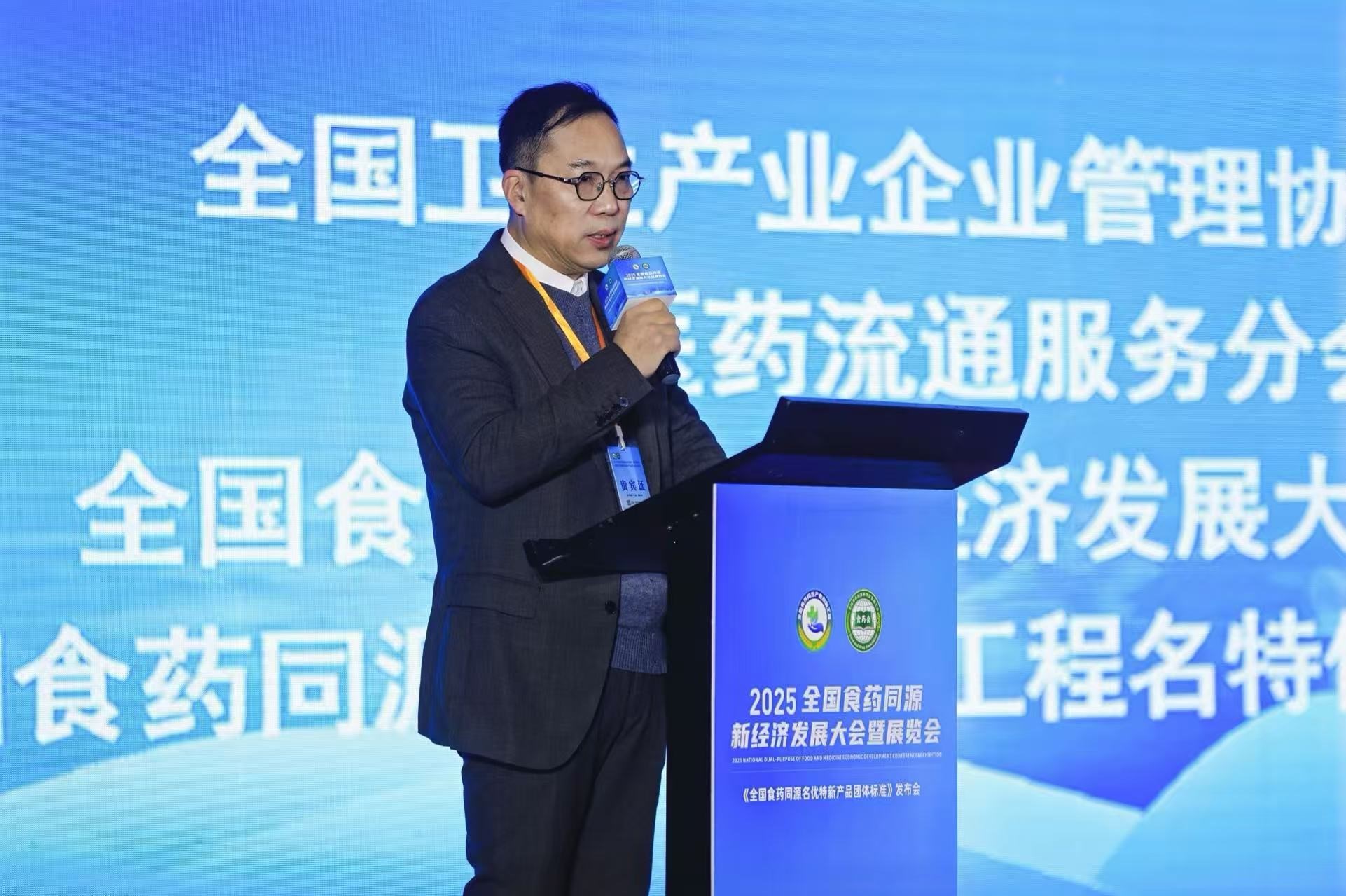 2025全国食药同源新经济发展大会暨展览会在沪举办