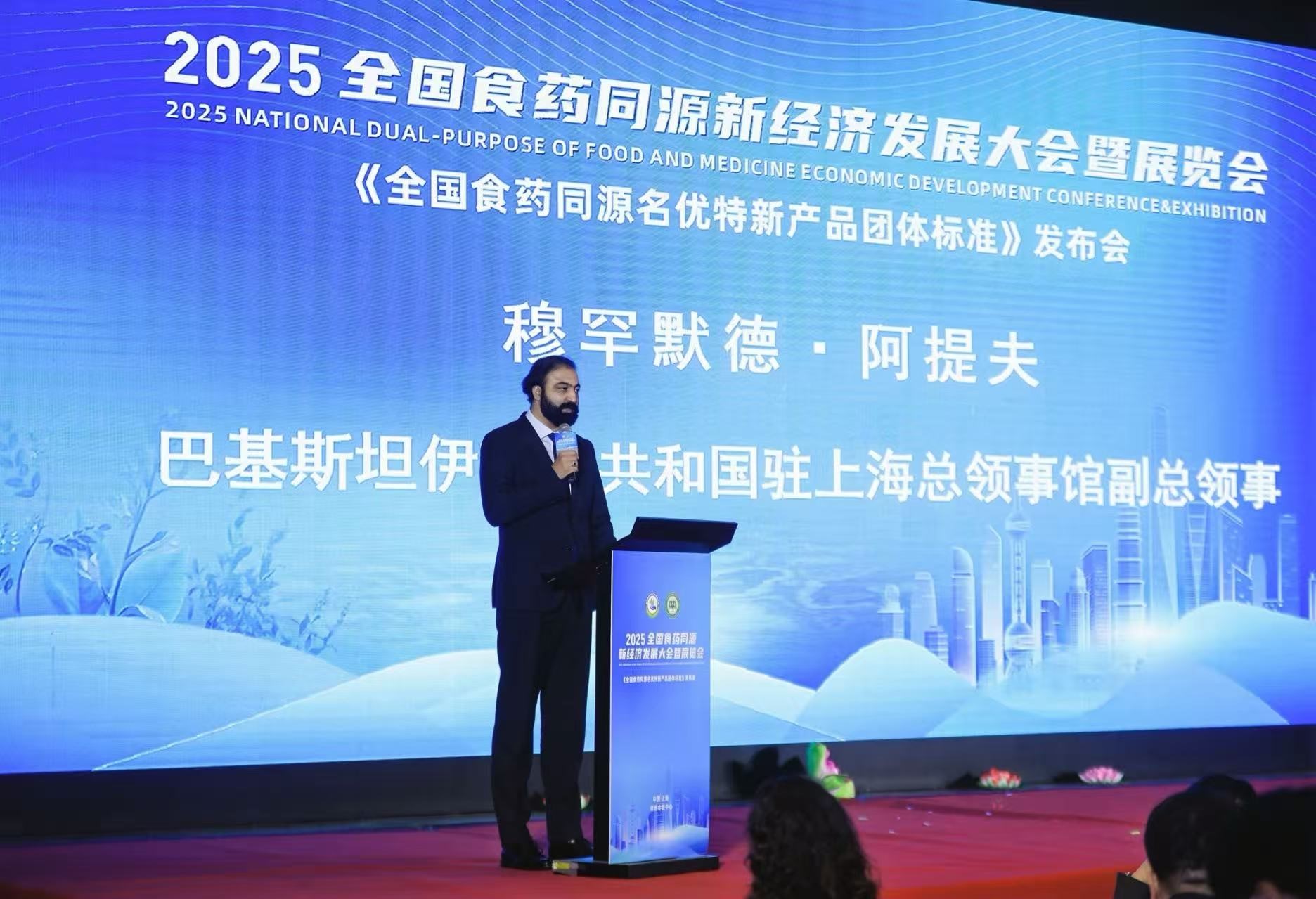 2025全国食药同源新经济发展大会暨展览会在沪举办