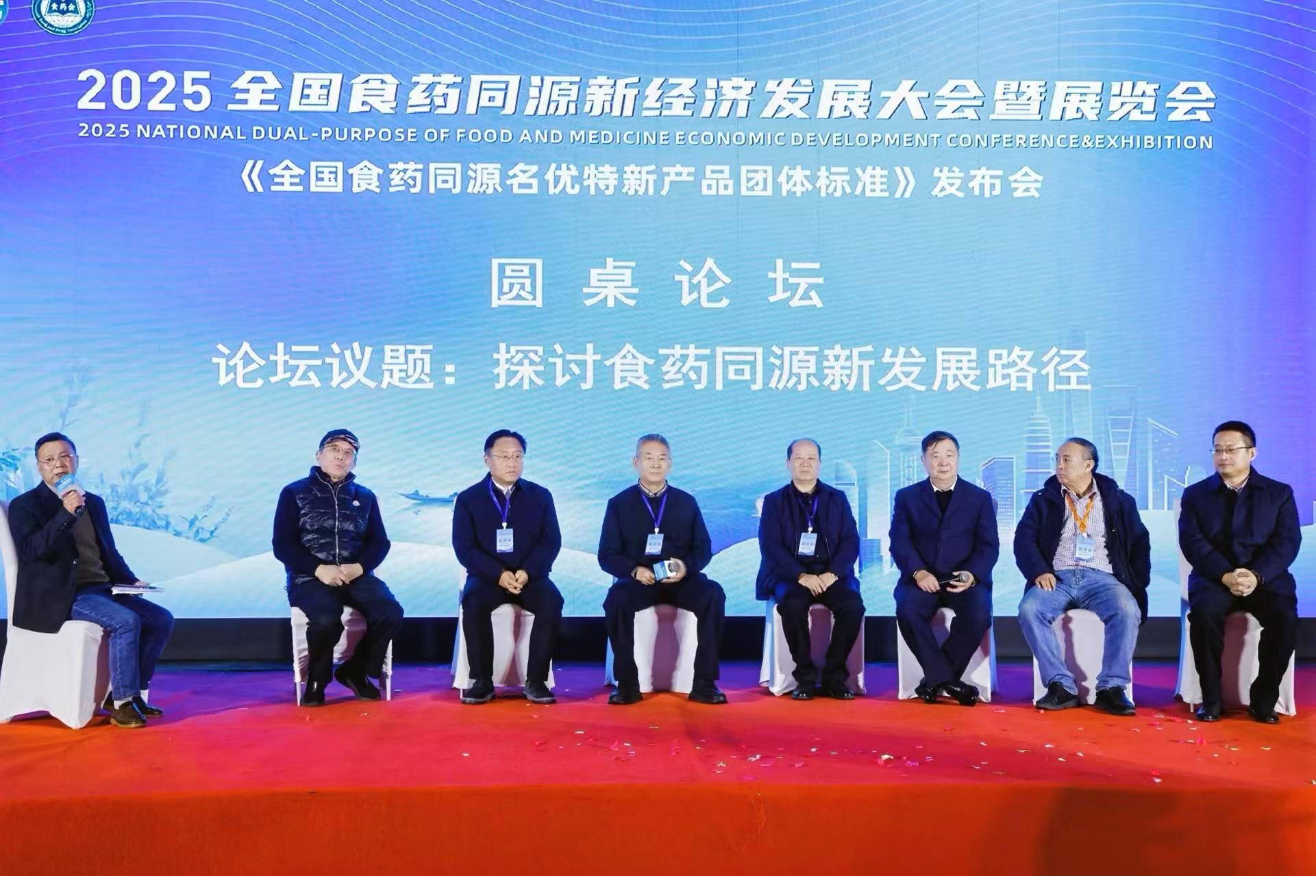 2025全国食药同源新经济发展大会暨展览会在沪举办