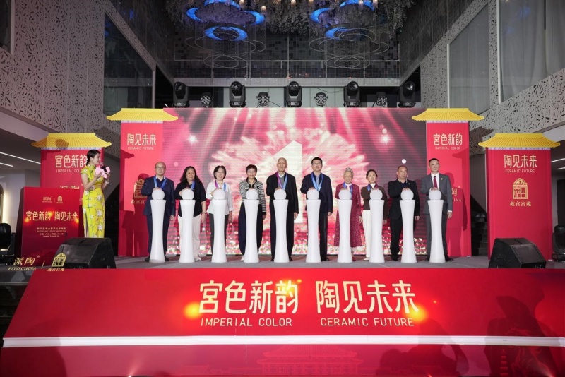 紫禁城美学对话世界：“宫色新韵，陶见未来”系列新品国际发布会在穗举行