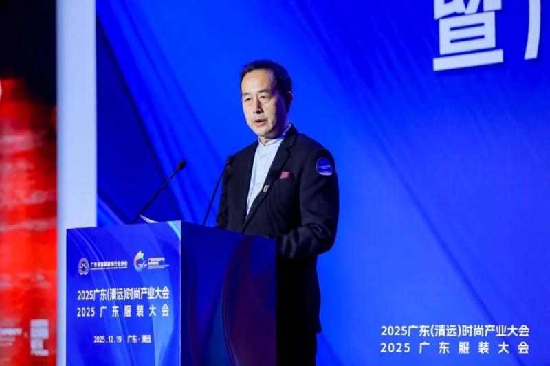 2025广东（清远）时尚产业大会暨广东服装大会重磅召开