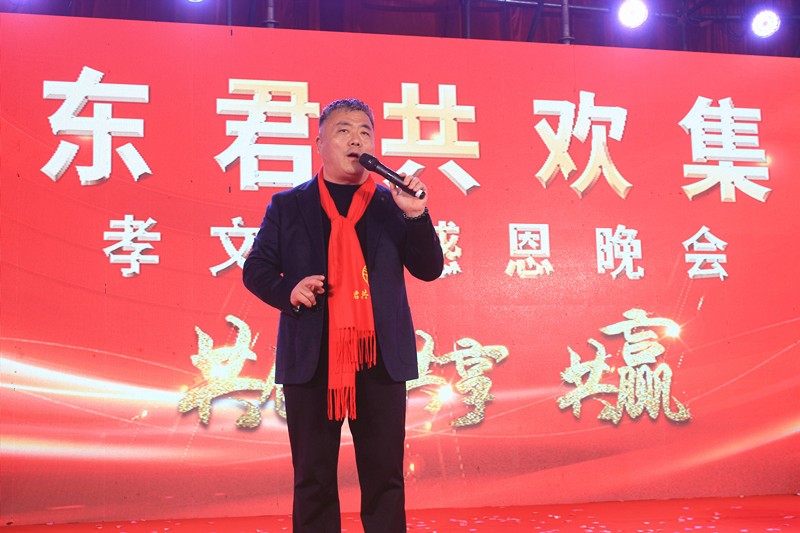 董事长引领孝亲礼赞，表彰先进共启新程——山东君共欢集团孝文化感恩年会圆满举办