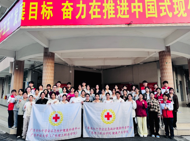 广东开放大学（广东理工职业学院）红十字初级救护员第三、第四期培训班圆满完成