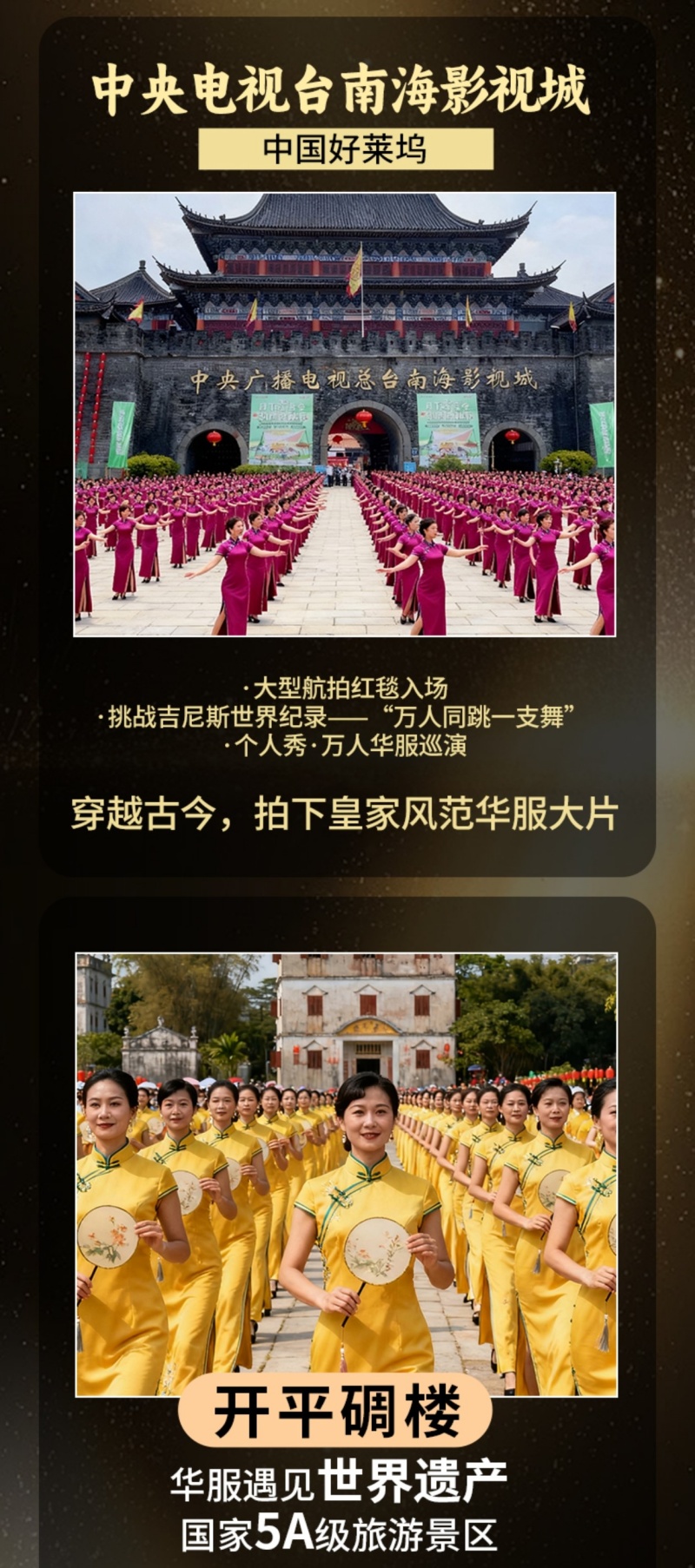 中华风情·东方旗美  |  2025广州万人华服盛典将于明天举办