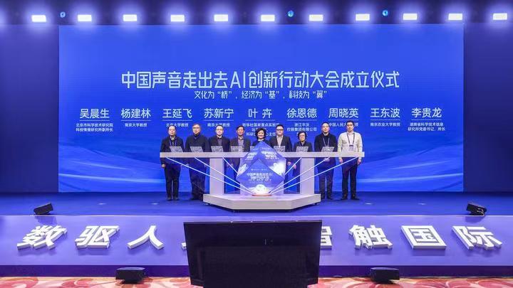 中国声音走出去AI创新行动大会在京成功举办 金砖国家文化艺术国际合作委员会执行主席金旺才受邀出席