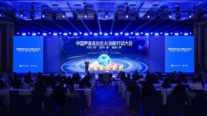 中国声音走出去AI创新行动大会在京成功举办 金砖国家文化艺术国际合作委员会执行主席金旺才受邀出席