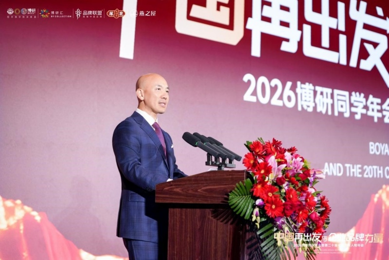 中国再出发与企业品牌力量 | 2026全球博研同学年会 在深圳圆满举行