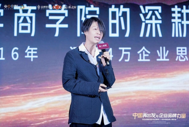 中国再出发与企业品牌力量 | 2026全球博研同学年会 在深圳圆满举行