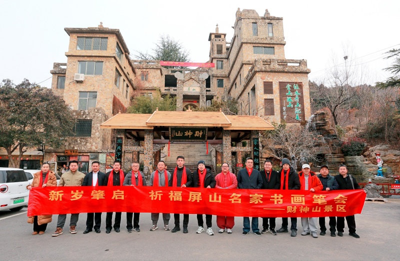 书画寄情贺新岁,笔墨祈福财神山 ——首届屏山民俗文化节书画笔会启幕