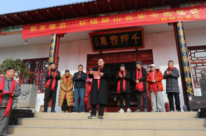 书画寄情贺新岁,笔墨祈福财神山 ——首届屏山民俗文化节书画笔会启幕