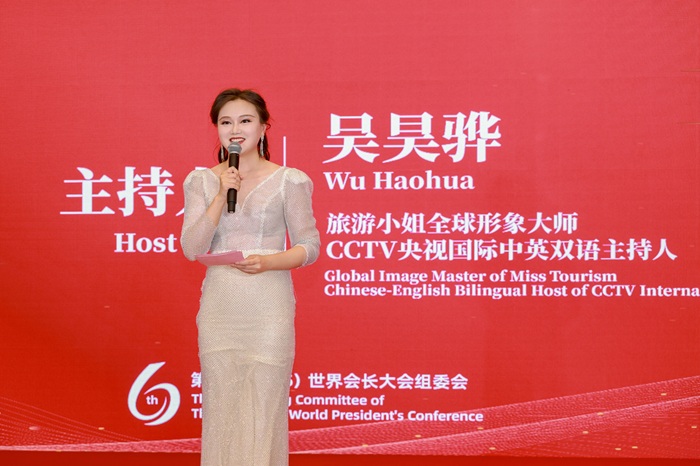 第六届（2025）世界会长大会在北京启幕