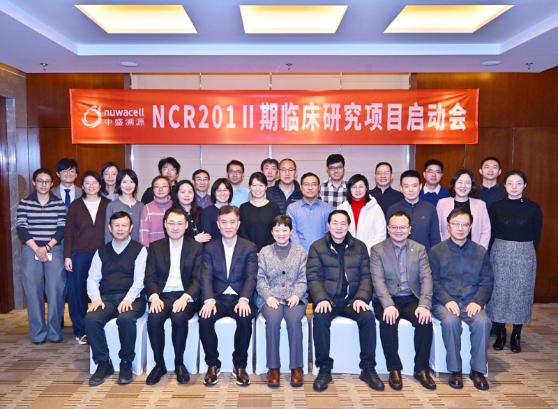 帕金森病治疗启新程！NCR201注射液Ⅱ期临床启动会圆满落幕， 多方聚力共筑希望