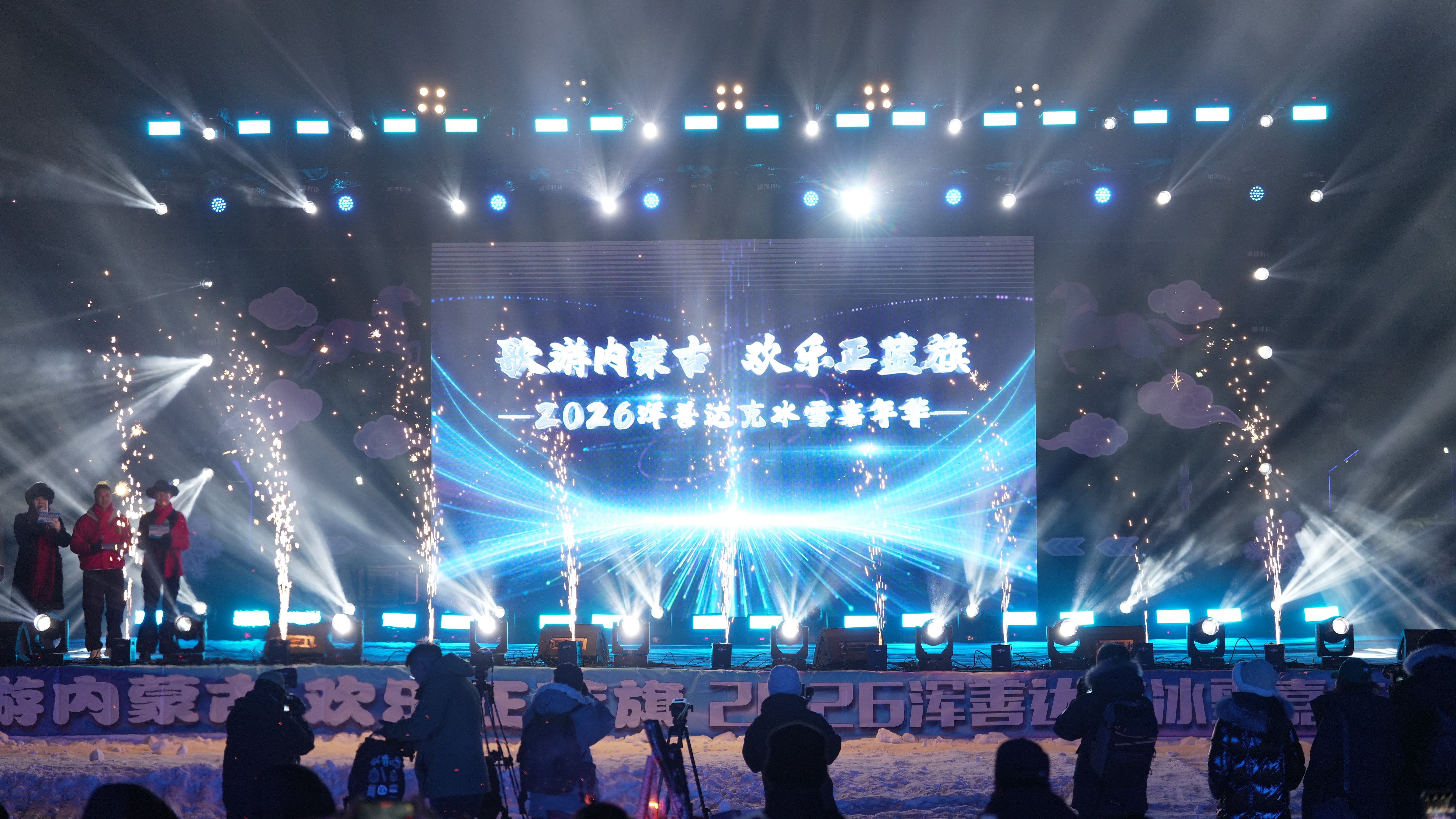 冰雪与草原共舞，欢乐正蓝旗点燃冬季热情 ——2026浑善达克冰雪季盛大启幕