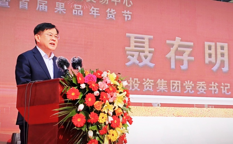 鲁南果品交易中心果品年货大集盛大启幕 打造鲁南区域果品流通新高地
