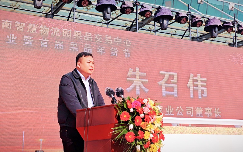 鲁南果品交易中心果品年货大集盛大启幕 打造鲁南区域果品流通新高地