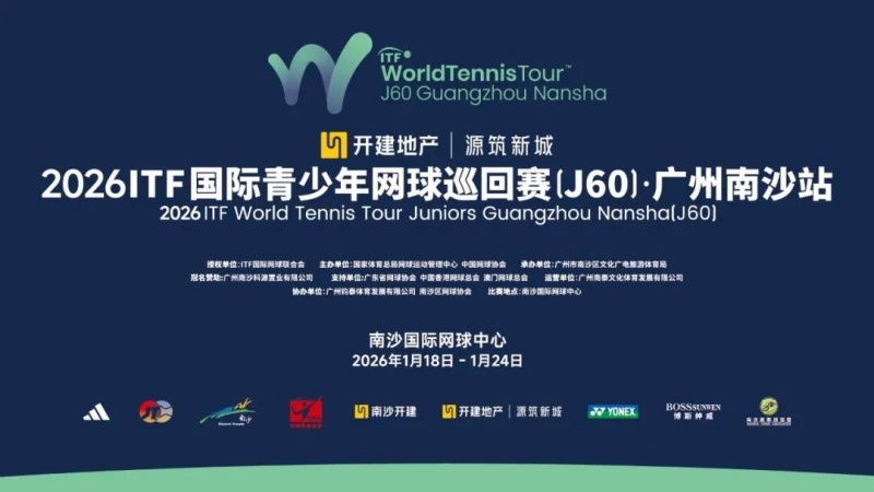 广州南沙集结200多名国际青少年网球精英 | 开幕式点燃争锋激情！