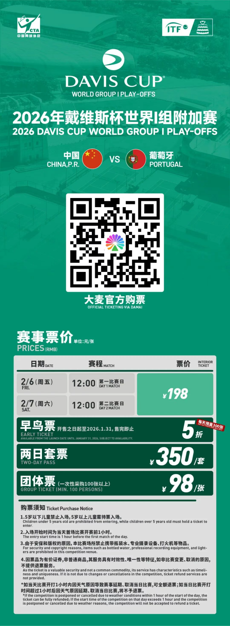 广州南沙吹响集结号:男子网球“世界杯”——戴维斯杯即将登陆!