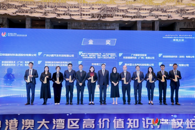 2025年“湾高赛”顺利收官, 千项成果点亮湾区创新之路