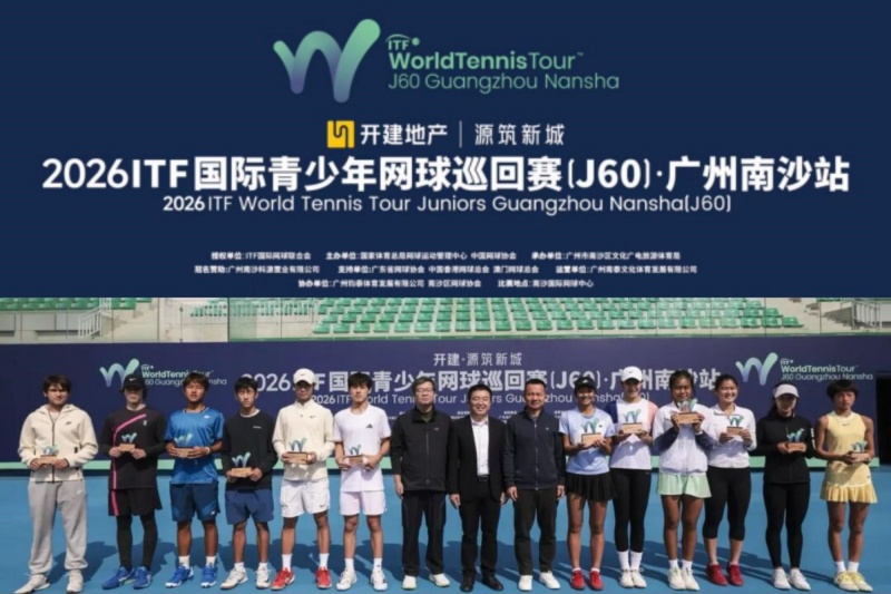 新星闪耀 强势开场!2026 ITF国际青少年网球巡回赛(J60)广州南沙站精彩落幕