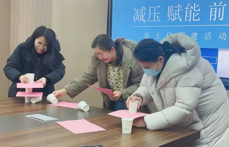 减压赋能  蓄力前行 ——山东省枣庄市立新小学东校区开展班主任团建活动