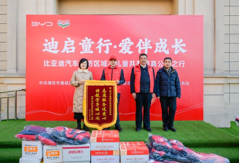 “迪启童行,爱伴成长”潍坊比亚迪志愿服务站潍城特教学校公益行
