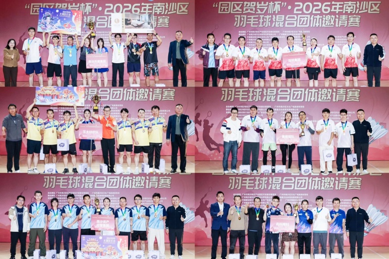 48支队伍“羽”球交锋!广州南沙“园区贺岁杯”热闹收拍