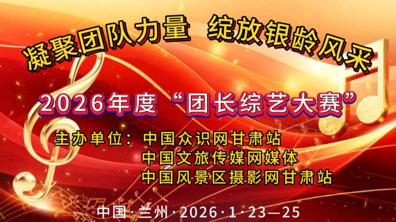 艺起发光!团长大赛第二场高能开秀