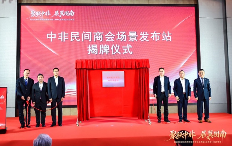 助推中非合作捷报频传,广州南沙加速成为民企出海前沿