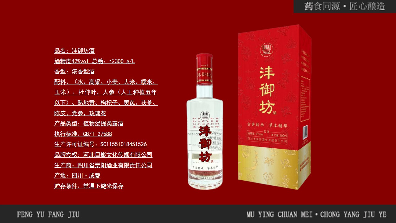 沣御坊20味本草凝萃，成都崇阳酒业基酒赋能—— 更健康的高端养生露酒焕新登场