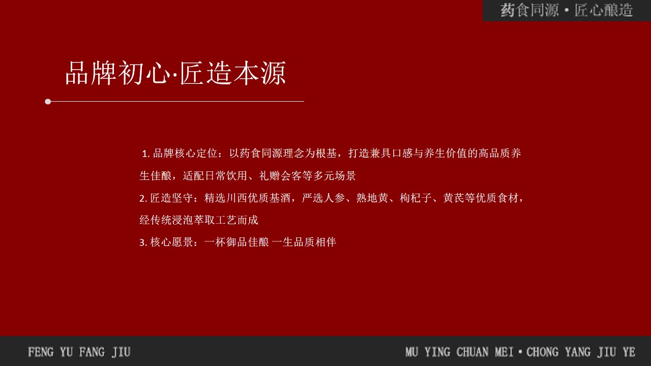沣御坊20味本草凝萃,成都崇阳酒业基酒赋能—— 更健康的高端养生露酒焕新登场
