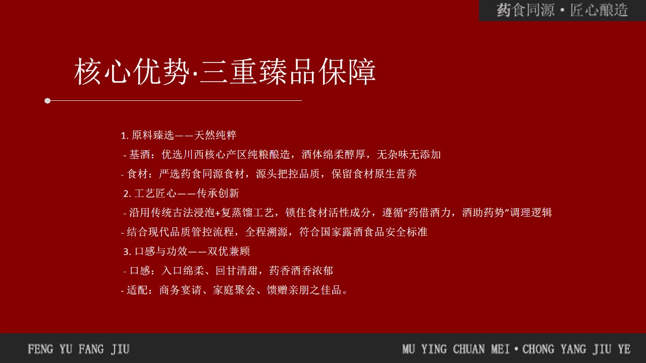 沣御坊20味本草凝萃,成都崇阳酒业基酒赋能—— 更健康的高端养生露酒焕新登场