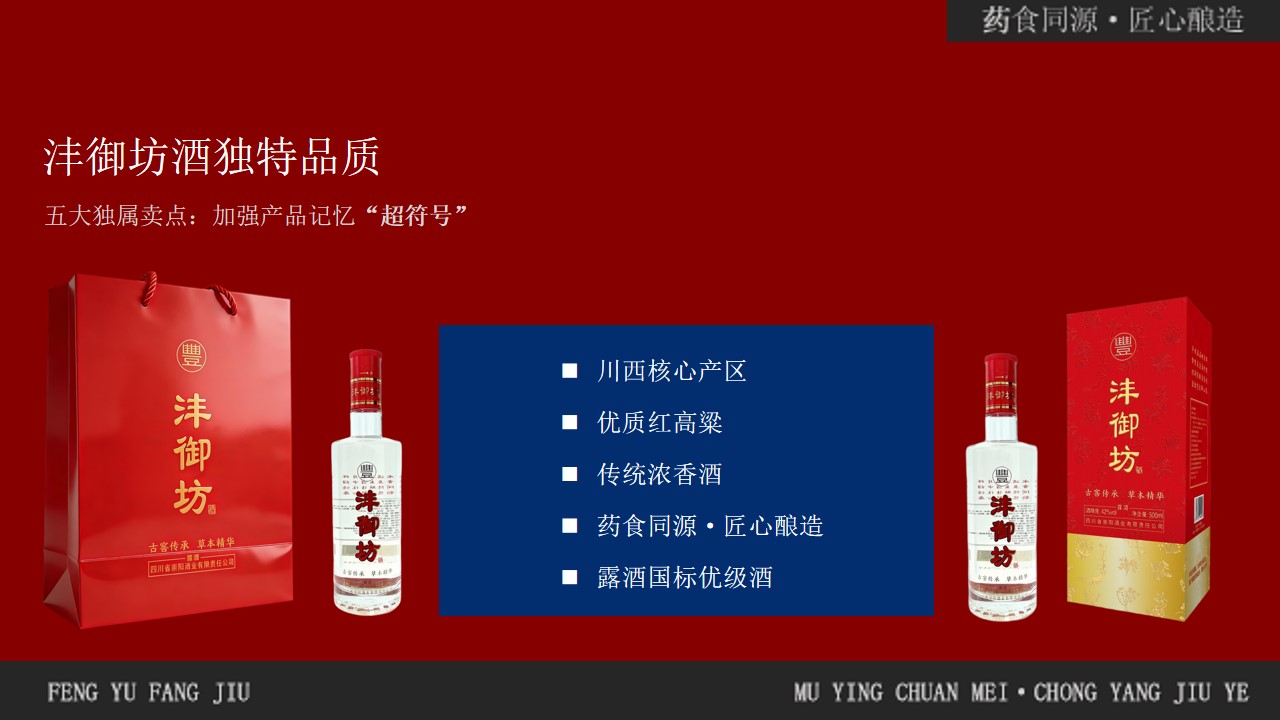 沣御坊20味本草凝萃,成都崇阳酒业基酒赋能—— 更健康的高端养生露酒焕新登场