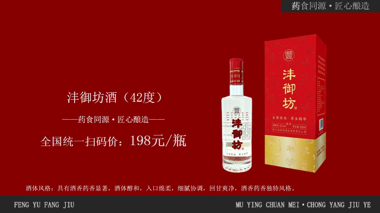 沣御坊20味本草凝萃,成都崇阳酒业基酒赋能—— 更健康的高端养生露酒焕新登场
