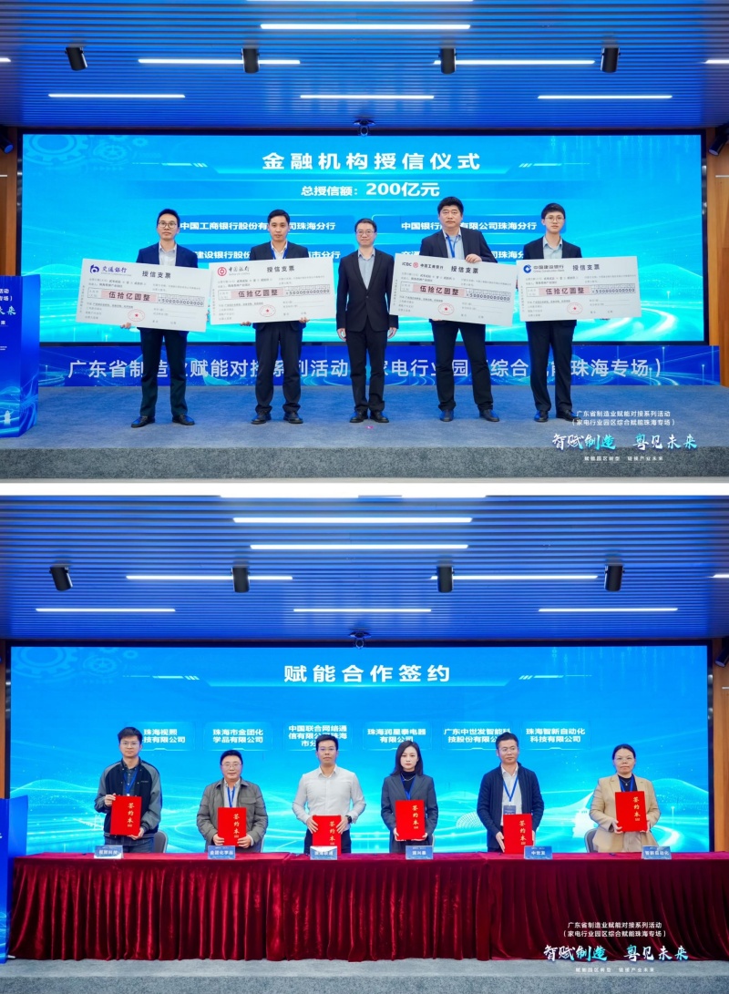 广东珠海:以园区“新组织”赋能产业“新动能” 共筑家电智造新高地