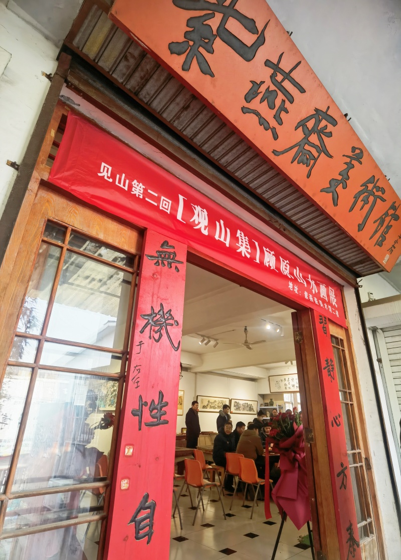 观山问道 墨韵化境——顾原“见山第二回”[观山集]顾原山水画展启幕，呈现近百幅佳作