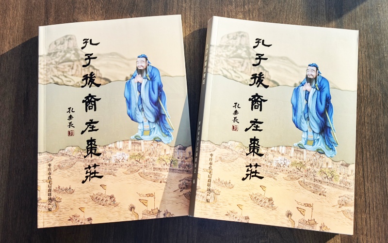 《孔子后裔在枣庄》入藏枣庄市图书馆