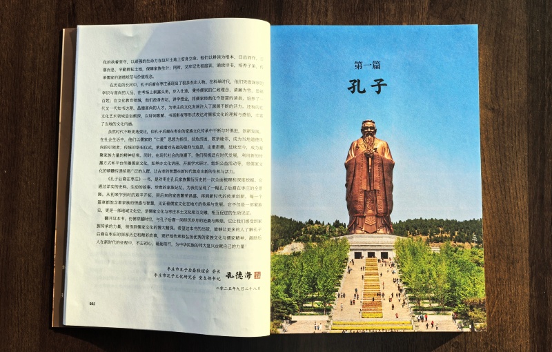 《孔子后裔在枣庄》入藏枣庄市图书馆