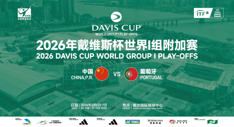 戴维斯杯主场赛事倒计时两天 | 中国队队长吴迪:争取把好状态展现给大家