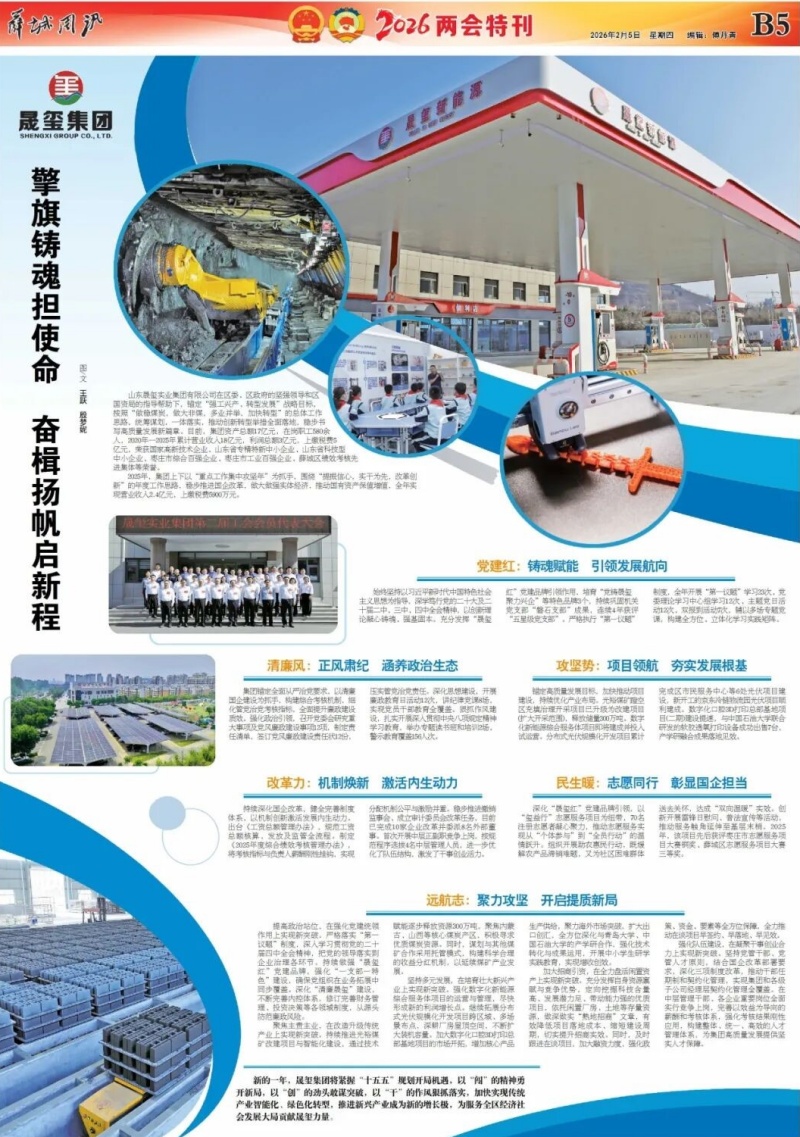 山东晟玺集团：擎旗铸魂担使命 奋楫扬帆启新程