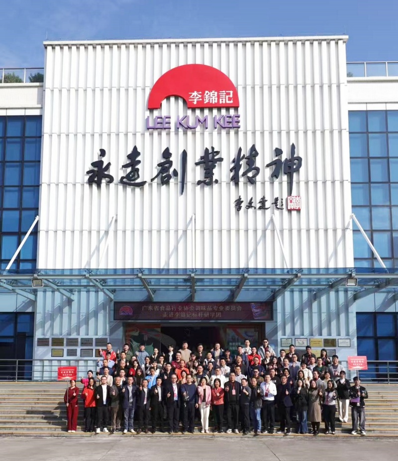 守正创新・共调未来！大湾区调味品产业高质量发展研讨会圆满落幕