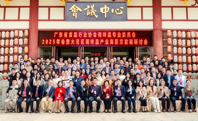 守正创新・共调未来！大湾区调味品产业高质量发展研讨会圆满落幕